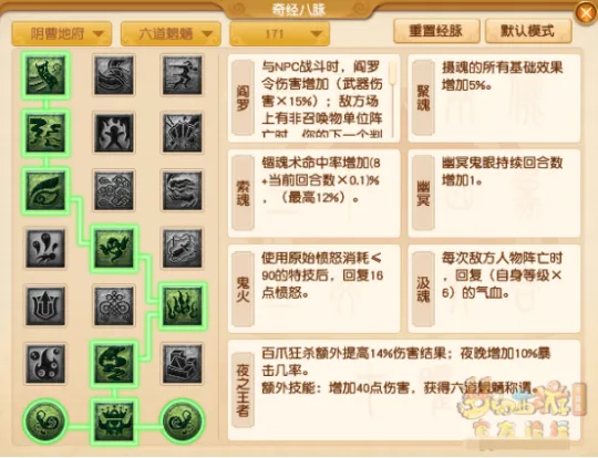 《梦幻西游》阴曹地府经脉点法推荐