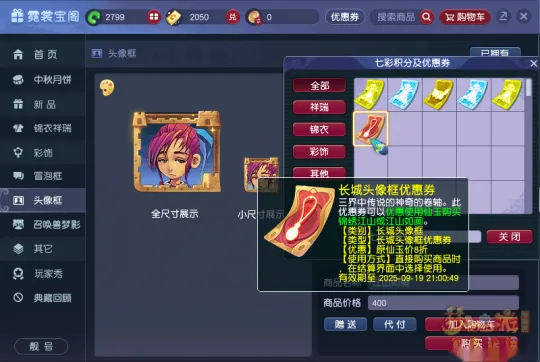 《梦幻西游》共筑万里长城