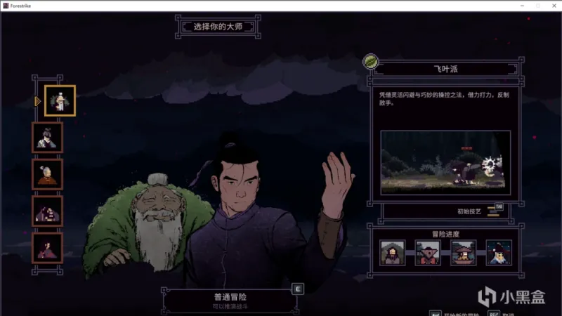 《预视武宗》飞叶派特点解析