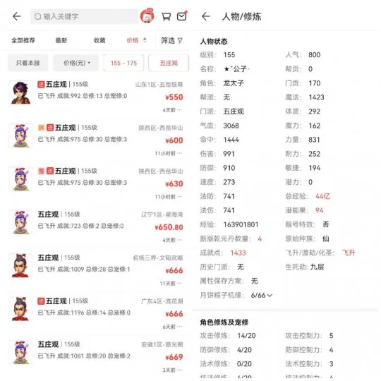 《梦幻西游》力五庄低投入高收益攻略