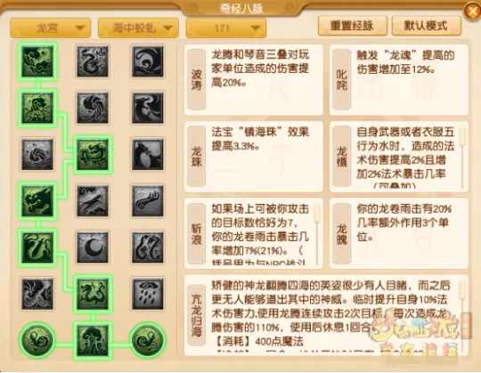 《梦幻西游》四月龙宫经脉点法推荐