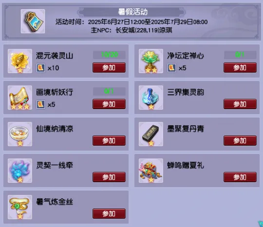 《梦幻西游》2025年暑假活动攻略-新区致富的机会来了