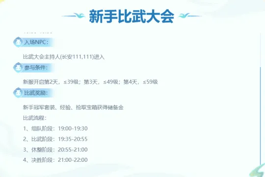 《梦幻西游》新区第二日冲级攻略