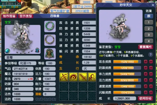 《梦幻西游》宝宝炼兽珍经使用技巧