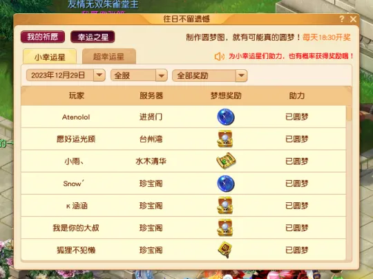 《梦幻西游》2024元旦节活动攻略