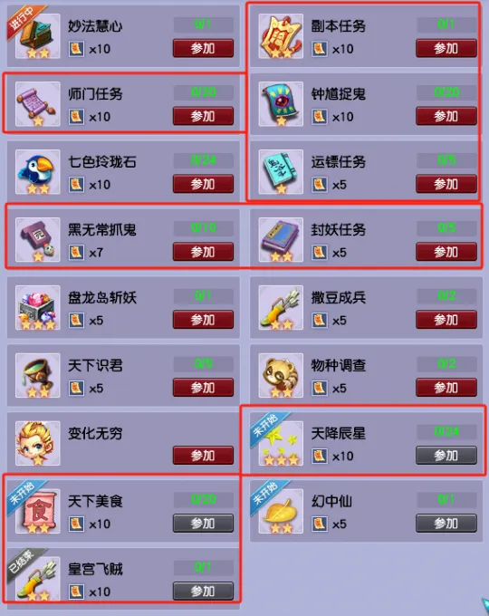 《梦幻西游》回归指南