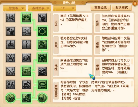 《梦幻西游》四月化生寺经脉调整