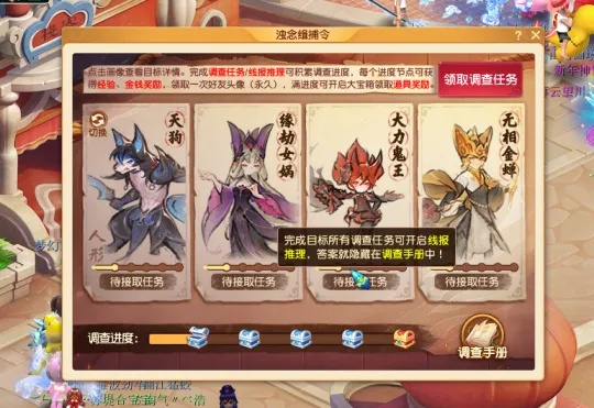 《梦幻西游》浊念缉捕令玩法攻略