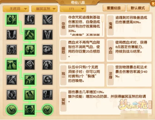 《梦幻西游》无底洞经脉点法推荐