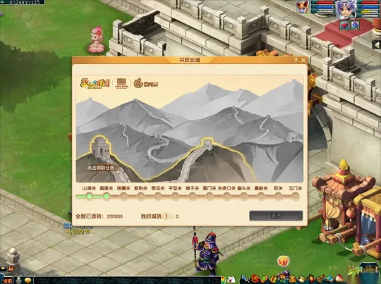 《梦幻西游》共筑万里长城