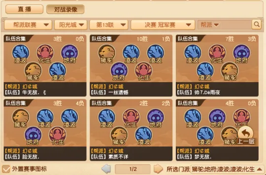 《梦幻西游》帮派联赛夺冠策略