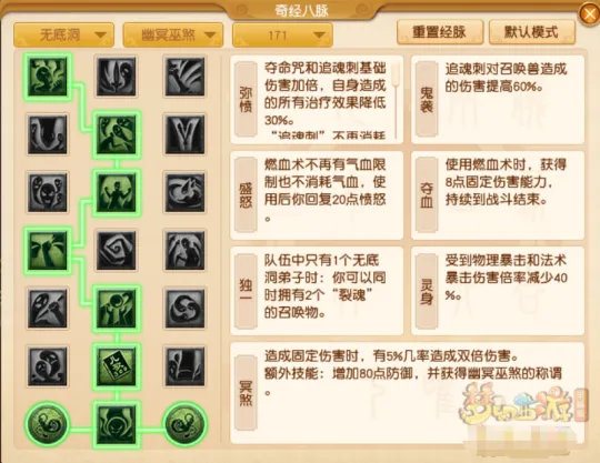 《梦幻西游》无底洞10月经脉推荐