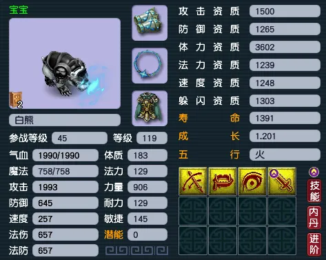 《梦幻西游》召唤兽资质成长详解