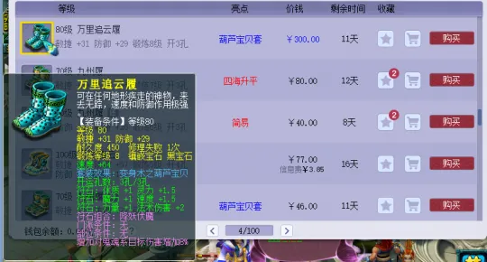 《梦幻西游》低成本提升速度属性攻略