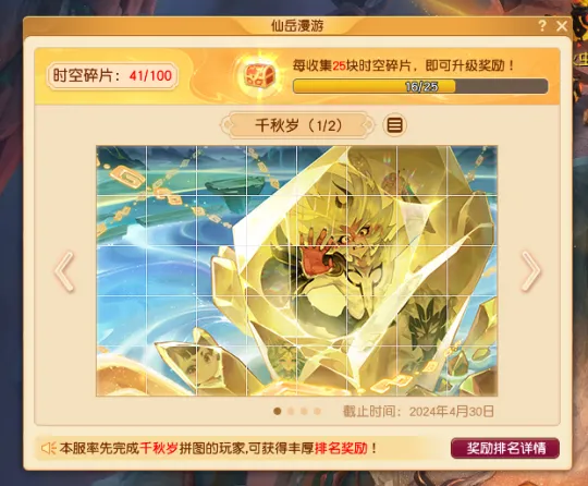 《梦幻西游》仙岳漫游千秋岁攻略