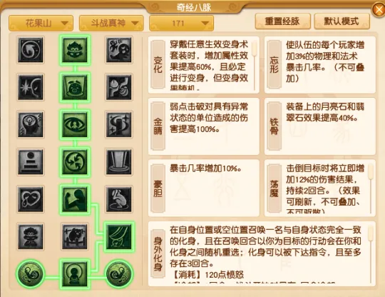 《梦幻西游》仙族门派经脉点法推荐