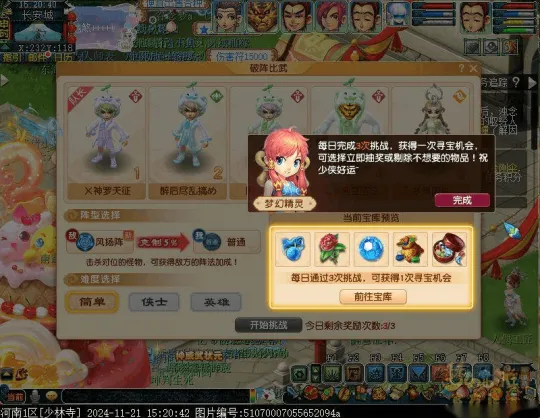 《梦幻西游》2024年嘉年华阵法挑战攻略