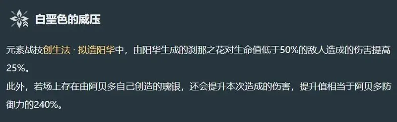 《原神》阿贝多全面强化