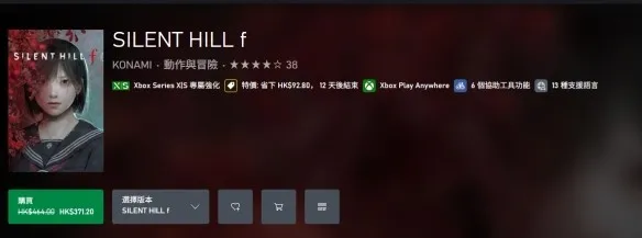 《寂静岭f》首次全平台八折促销