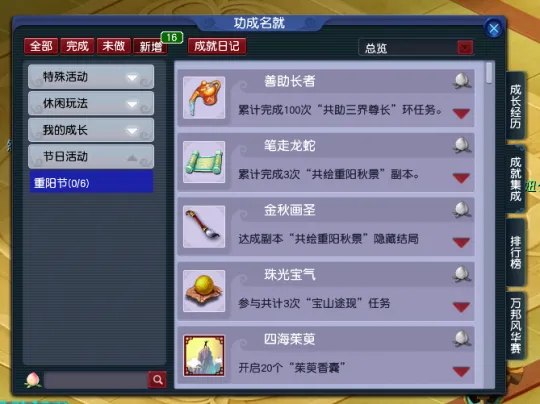 《梦幻西游》2023年重阳节活动攻略