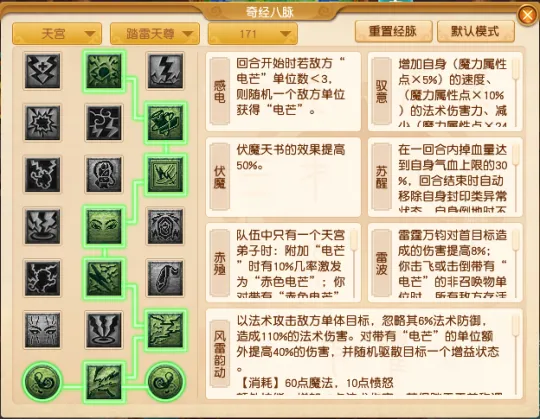 《梦幻西游》四月天宫经脉点法推荐