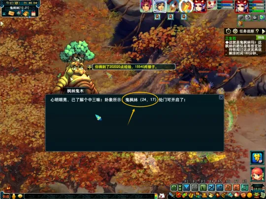 《梦幻西游》如梦奇谭任务