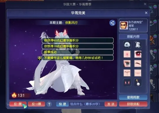 《梦幻西游》华胥赛季免费试穿染色