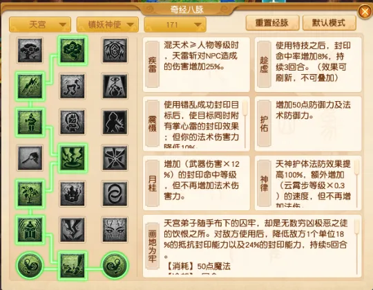 《梦幻西游》四月天宫经脉点法推荐