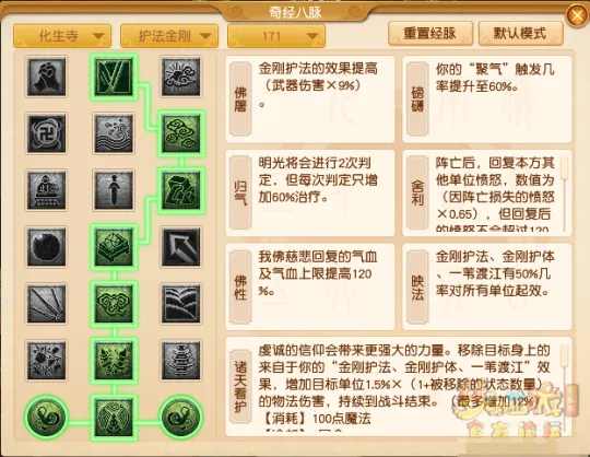 《梦幻西游》化生寺经脉点法推荐