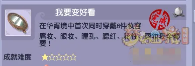 《梦幻西游》3D华胥秀成就获取攻略