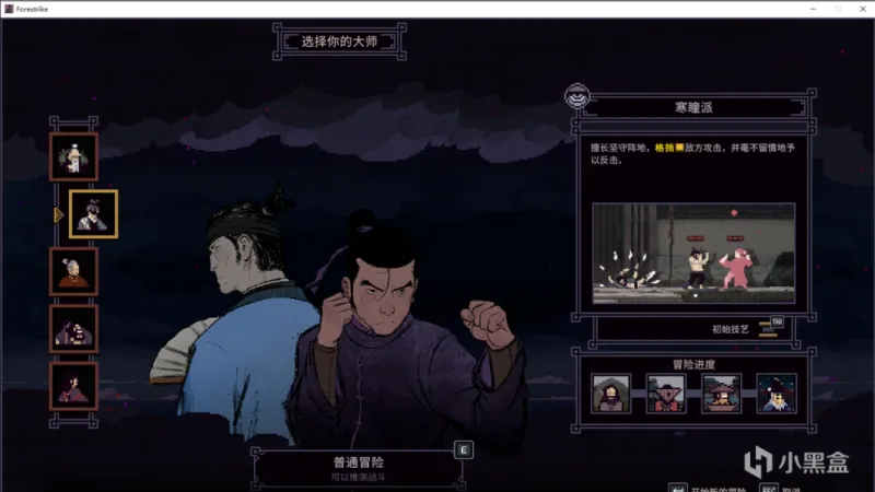 《预视武宗》寒瞳派特点解析