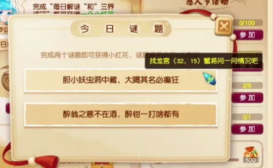 《梦幻西游》2024愚人节活动