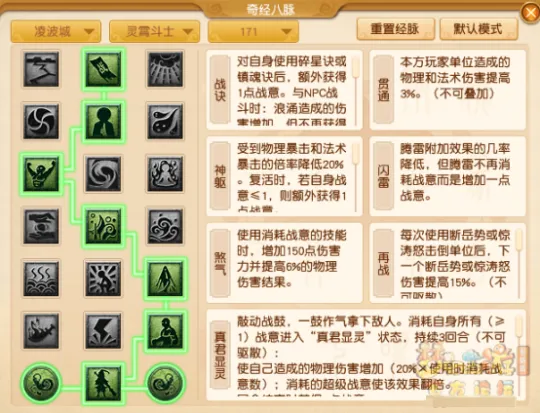 《梦幻西游》凌波城四月经脉点法推荐