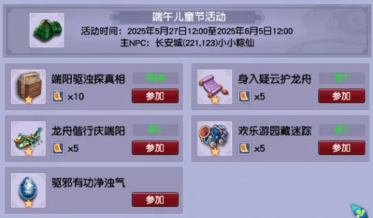《梦幻西游》2025端午儿童节活动攻略-粽子轻松拿队长获双倍奖励