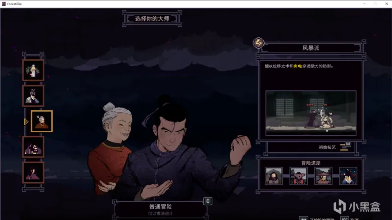 《预视武宗》风暴派特点解析