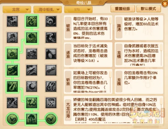 《梦幻西游》龙宫全流派经脉点法推荐