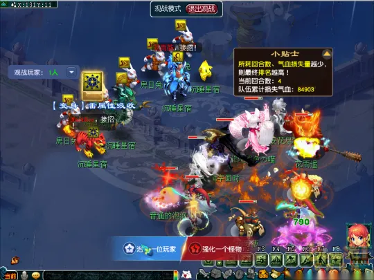 《梦幻西游》新二十八星宿