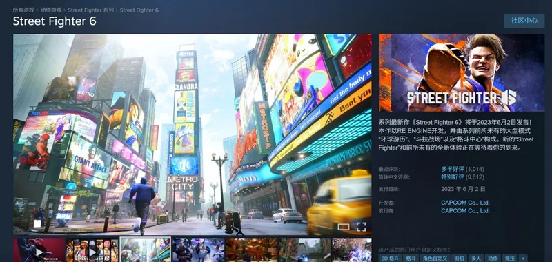 《街头霸王6》销量突破600万套