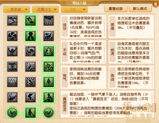 《梦幻西游》凌波城经脉点法推荐