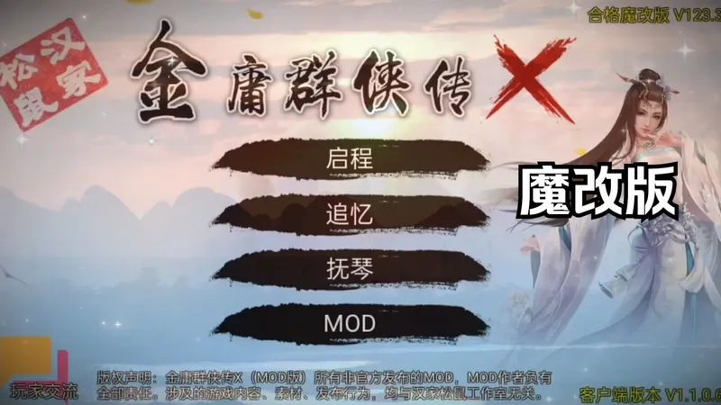 B站首发！金庸群侠传X魔改版V123.3保姆级攻略：全立绘翻新+动态剧情，附全解锁存档及双duanDFHDFSFGH