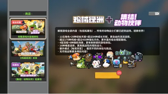 《鸡械绿洲》移动版上线