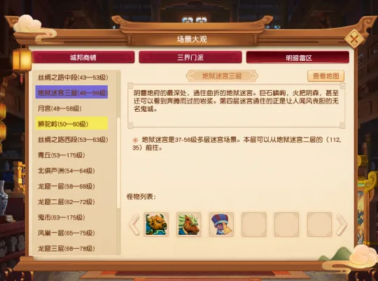 《梦幻西游》新区玩法攻略