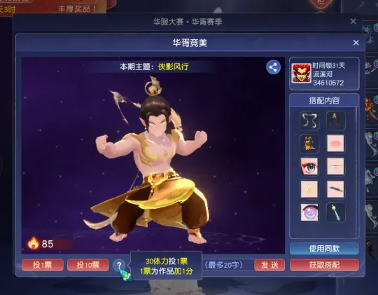 《梦幻西游》华胥赛季免费试穿染色