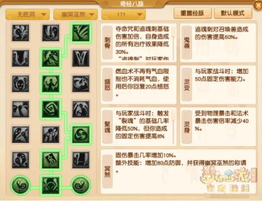 《梦幻西游》无底洞经脉点法推荐