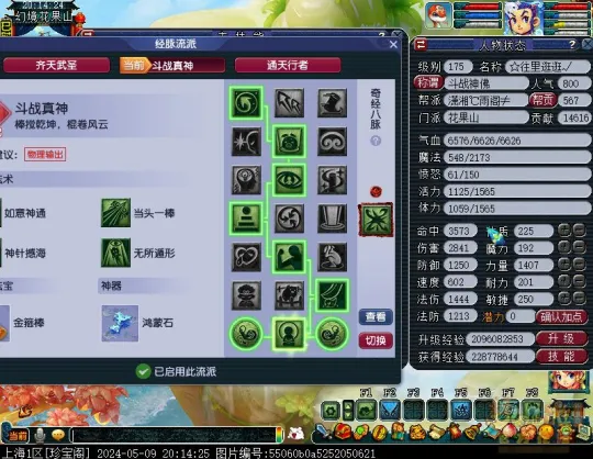 《梦幻西游》花果山物法双修经脉点法推荐