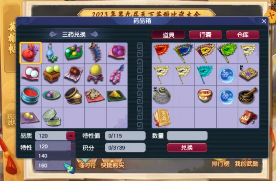 《梦幻西游》比武大会报名模式更新