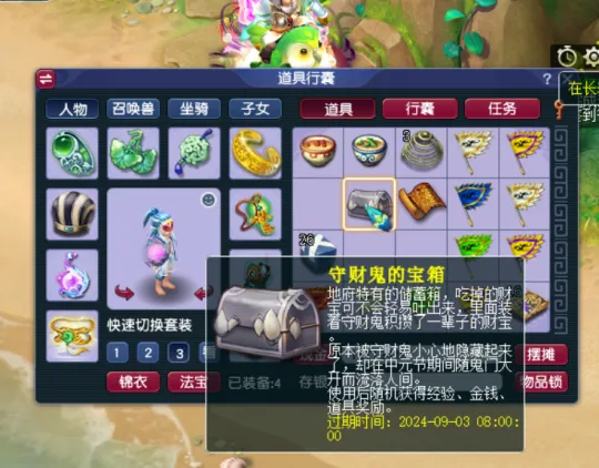 《梦幻西游》中元节活动攻略