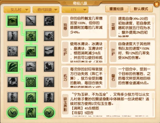 《梦幻西游》女儿村四月经脉调整详解