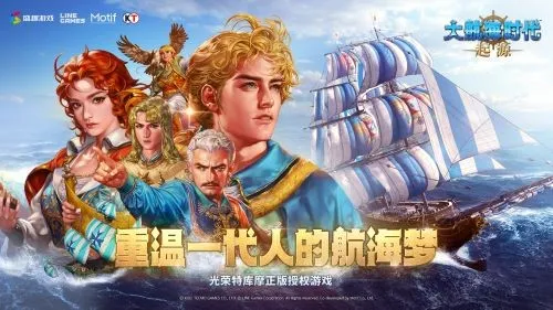《大航海时代-起源》国服首测开启-开启航海新篇章
