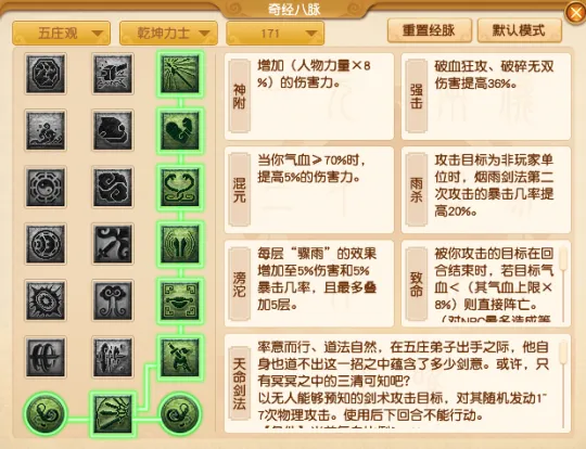 《梦幻西游》仙族门派经脉点法推荐
